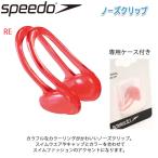 スピード 鼻栓 SPEEDO 水泳 ノーズクリップ NOSE CLIP SD94A50