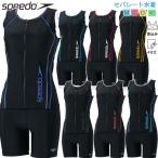 フィットネス水着　セパレート 水着 スピード SPEEDO 