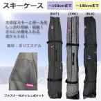 スキーケース　スキー用品　一台用　スキー　バッグ　小物　収納バッグ　SKI CASE　ユニセックス　