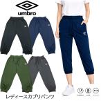  брюки капри женский Umbro UMBRO umbro 7 минут длина . вода скорость .UV меры брюки-джоггеры sports pa ntsu спорт фитнес часть магазин надеты уличный [UL3022]