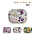ショッピングairpods proケース AirPods Pro ケース 花柄 カバー 耐衝撃 エアーポッズプロ イヤホン 保護 ハード おしゃれ かわいい 韓国 ピーチ 桃 薔薇 フラワー