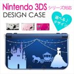 ニンテンドー New3DS/New3DSLL/3DS/3DSLL 選べる 両面デザイン カバー Nintendo 任天堂 DSケース