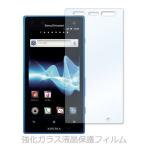 SO-03D/IS12S Xperia acro HD 強化ガラス 液晶 保護 フィルム 2.5D 硬度9H ラウンドエッジ加工