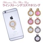 バンカーリング スマホリング スマホスタンド ホールドリング ホルダー リング 指輪型 シェル風 キャッツアイ風 キラキラ スタンド かわいい おしゃれ 韓国
