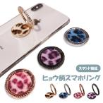 バンカーリング スマホリング スマホスタンド ホールドリング ホルダー 指輪型 ヒョウ柄 スタンド機能 アクセサリー かわいい おしゃれ 韓国