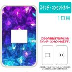 1 позиций для 1. для модель розетка панель переключателя stain domo The i Koo Amo The ik витражное стекло custom покрытие для замены 1 дыра для 1.