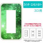 3 позиций для 3. для модель розетка панель переключателя кейс ca1295-4 Cosmo космос Milky Way звезда custom покрытие для замены 3 дыра для 2 дыра для 