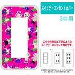 3 позиций для 3. для модель розетка панель переключателя ca824-1 герой Professional Wrestling custom покрытие для замены 3 дыра для 2 дыра для 