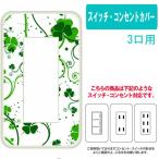 3 позиций для 3. для модель розетка панель переключателя ca872-4 clover kali graph .- custom покрытие для замены 3 дыра для 2 дыра для 