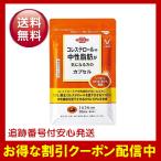 中性脂肪やコレステロールが気になる方のカプセル 90粒