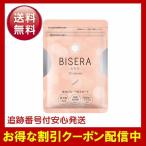 ビセラ サプリメント 30粒 約1ヶ月分 BISERA