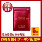 プラセンタ100 30粒 5袋セット 270000 チャレンジパック