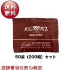 バランスターWZ 200粒 携帯用(4粒×50袋)