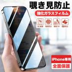 ショッピングiphone7 iPhone15 14 保護フィルム 覗き見防止 覗き見防止フィルター 指紋防止 Pro Max mini iPhone13 強化ガラス 9H 高透過