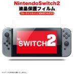 ショッピング任天堂スイッチ Nintendo Switch2 保護フィルム ブルーライトカット 9DHD 任天堂 スイッチ2 液晶保護 ガラスフィルム ニンテンドー 画面保護シート 傷防止