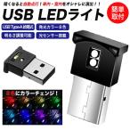 USB LEDライト イルミネーション 車用 8色 切り替え RGB 光センサー 明るさ調整 USB給電 簡単取付 小型 車内 コンパクト