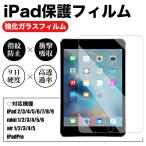 ショッピングipad iPad 強化ガラスフィルム 高光沢 クリア スクリーン保護 液晶保護 アイパッド air mini Pro エアー ミニ プロ 9世代 8世代 7世代 10世代