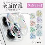iPhone16 レンズカバー キラキラ ラメ iPhone15 iPhone14 iPhone13 iPhone12 韓国 おしゃれ 流行り ケース mini Pro Max レンズ保護 割れ防止 耐衝撃