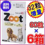 ズーット Ｚｏｏｔ６０粒×超お得６箱＋３２粒増量 ※送料無料 《犬猫小動物用 乳酸菌 Tsuyatto ツヤット II型コラーゲン ２型コラーゲン》