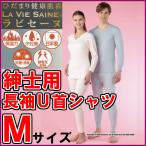 ひだまりラ・ビセーヌ紳士長袖Ｕ首シ...