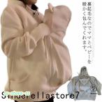 マタニティ パーカー ママコート ダッカー付き マタニティウェア 抱っこ紐パーカー フード付き 裏起毛 あったか 産前 産後 防寒 秋冬 愛い シン