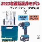 コードレス ヒートガン 充電式 熱風機 急速加温 18V 14.4V バッテリー 互換 最大温度550℃ ホットガン シール ラベル 剥がし 超軽量 乾燥 剥離 塗料