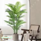 人工観葉植物 フェイクグリーン 大型 リアル 造花 ヤシ 葉が垂れると低く 組立式 ナナリーフバスケット ヤシの繊維付 優雅 フェニックスパームインテリア
