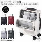 スーツケース 機内持ち込み フロントオープン オープン ssサイズ 34L 20インチ 軽量 キャリーバッグ 1?2泊 旅行かばん ジッパーケー