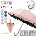 日傘 完全遮光 長傘 フリル しゃれ 傘 晴雨兼用 ブラックコーティングで反射光も遮断 uvカット 遮光 レディース 雨傘 おしゃれ 軽量 紫外線対策 グッズ ?