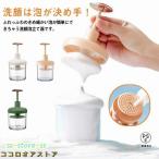 洗顔 洗顔器 泡だて 泡立て とろ泡 ホイップ洗顔 バスグッズ 洗顔泡立て器 あわわ泡立て器 スキンケア 石鹸ネット フェイスクレンジングフォーマー