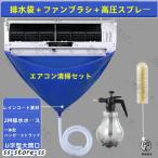 エアコン洗浄カバー クリーニング 