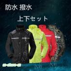 レインウェアメンズレインウエアゴルフ上下雨具バイク