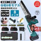 チェーンソー 充電式 電動チェーンソー 8インチ ハンディ チェーンソー ブラシレスモーター 電動ノコギリ 給油可能 強力 家庭用 女性