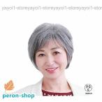 自然な人毛100%フルウィッグ 医療用ウィッグ 医療用帽子 ウィッグにみえる帽子 ミディアムショート 白髪80％ 白髪30％ ウイッグ帽子 レディース
