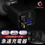 ショッピング携帯充電器 リールコード式 急速充電器 汎用 PD USB TypeA TypeC ケーブル2本内蔵 80cm 電圧計機能 30W 3A 2.4A DC12V 24V ソケット 角度 巻き取り シェアスタイル