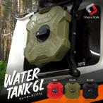 汎用 ウォータータンク 6L アウトドア