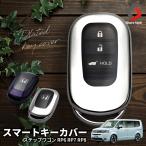 ステップワゴン RP6 RP7 RP8 専用 キーケース キーカバー スマートキー 傷防止 汚れ防止 TPU パーツ シェアスタイル カスタム