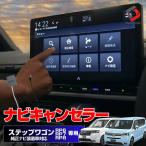 ステップワゴン RP6 RP7 RP8 ナビキャンセラー TVキット TV視聴 Dタイプ ホンダ TV視聴 簡単取付 TVキャンセラー テレビキット