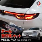  Vezel RV exclusive use tail lamp all light . kit tail brake lamp rear impact collision prevention custom wiring lai playing cards custom parts all light 4 light .4 light share style 