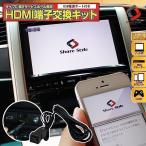 トヨタ ダイハツ スバル HDMI 増設 ス