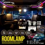 タンク ルーミー ジャスティ トール 専用 クリア加工 LEDルームランプ 2色カラー切り替え 明るさ調整機能付き シェアスタイル