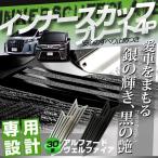 ショッピングアルファード 【ブラックステンのみ予約 5月下旬入荷予定】 アルファード ヴェルファイア 30系 専用 インナースカッフプレート 4P 前期 後期 対応 30系