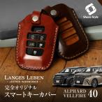 ( предварительный заказ производство на заказ ) Alphard Vellfire 40 серия специальный кожаный ключ покрытие натуральная кожа сделано в Японии Lange потертость - Ben доля стиль 
