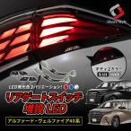 アルファード ヴェルファイア 40系 リアゲートスイッチ 増設 LED パワーバックドア スイッチ トヨタ シェアスタイル カスタム パーツ