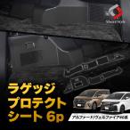 【予約販売 6月上旬入荷予定】 ラゲッジプロテクトシート 6p アルファード ヴェルファイア 40系 内装 ブラック ガード 保護 荷台 傷防止 汚れ防止 キズ隠し