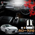 ルームランプ LED カローラ 210 系 LEDセダン ツーリング 室内灯 SMD3chip 高輝度 明るい ルームランプセット カスタム