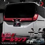  Noah Voxy 90 серия специальный LED задний фонарь затонированный линзы задние фонари аксессуары Toyota доля стиль custom детали 