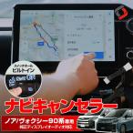 ショッピングHID ノア ヴォクシー 90系 ナビキャンセラー Eタイプ スイッチつき TV視聴 カプラーオン 走行中 ナビ テレビキット ナビキット シェアスタイル