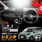 ショッピングシャンデリア ルームランプ LED  シエンタ MXPL MXPC10  LEDシャンデリアホワイト ラグジュアリーゴールド 1年保証 高輝度 明るい セット ポイント利用 シェアスタイル