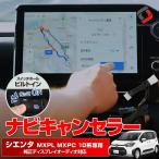 シエンタ MXPL MXPC 10系 ナビキャンセラー Eタイプ スイッチつき TV視聴 カプラーオン テレビキャンセラー テレビキット トヨタ ポイント利用 シェアスタイル